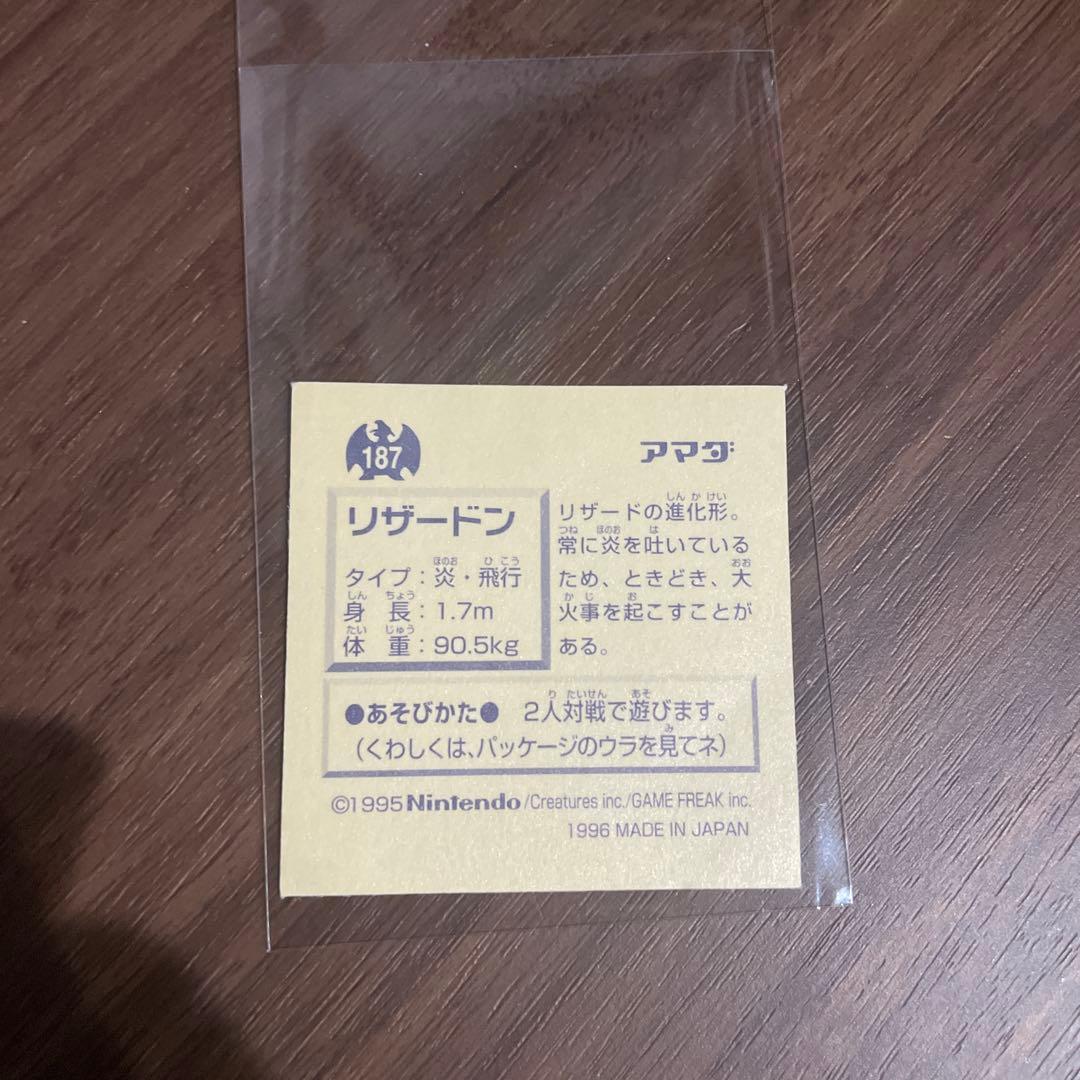 ポケモンシール烈伝パーフェクトアルバム1リザードン