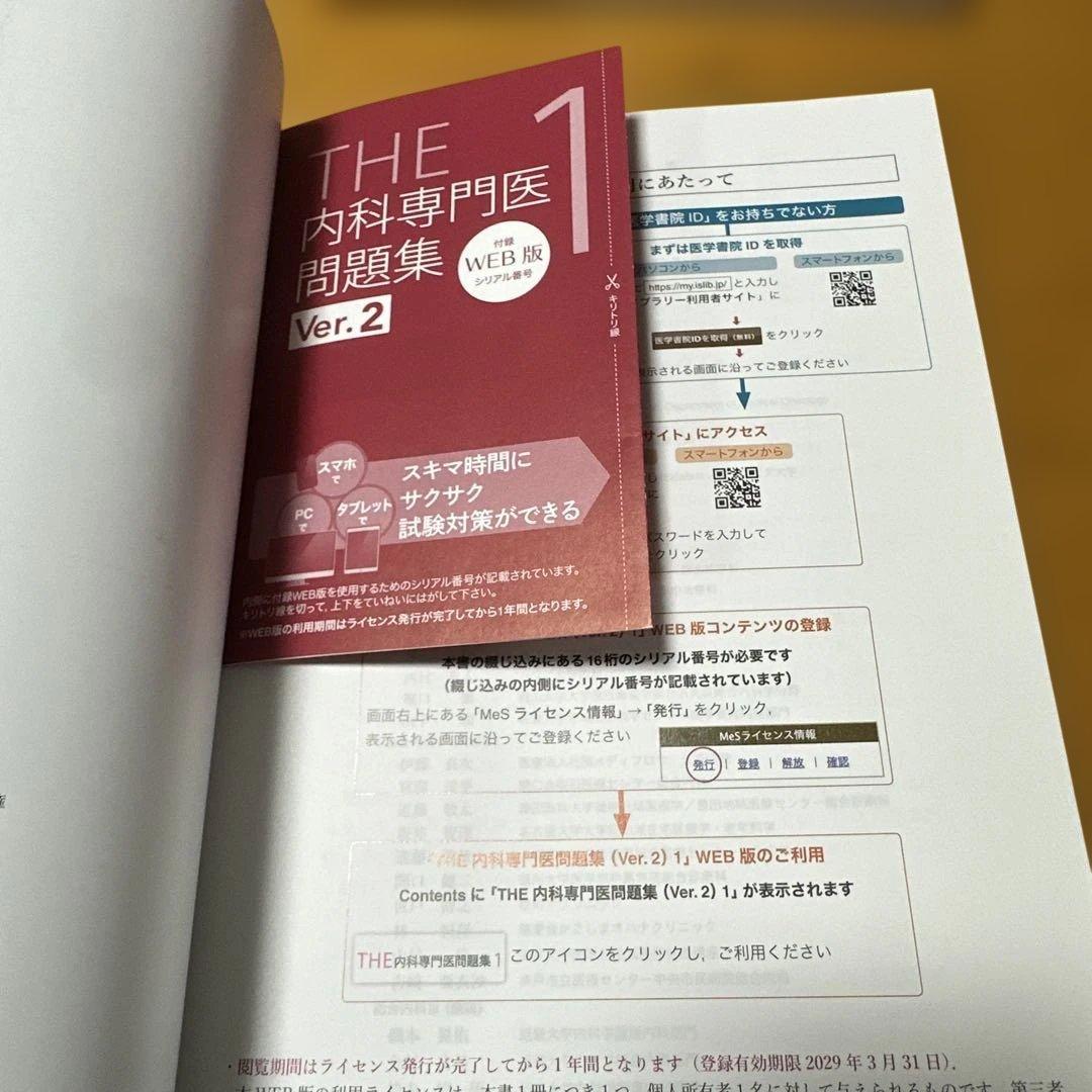 THE内科専門医問題集. 1、2、3セット