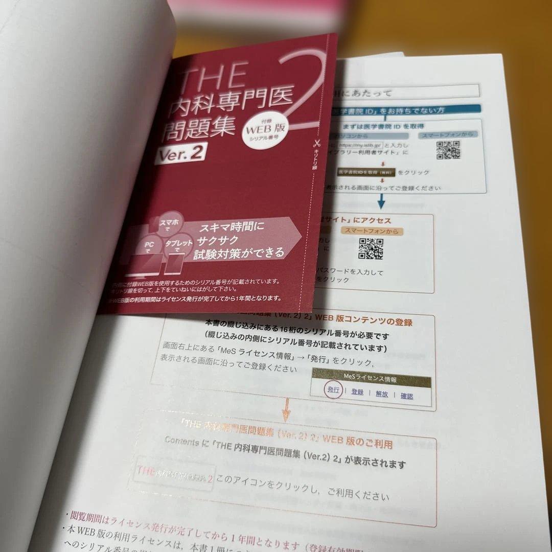 THE内科専門医問題集. 1、2、3セット