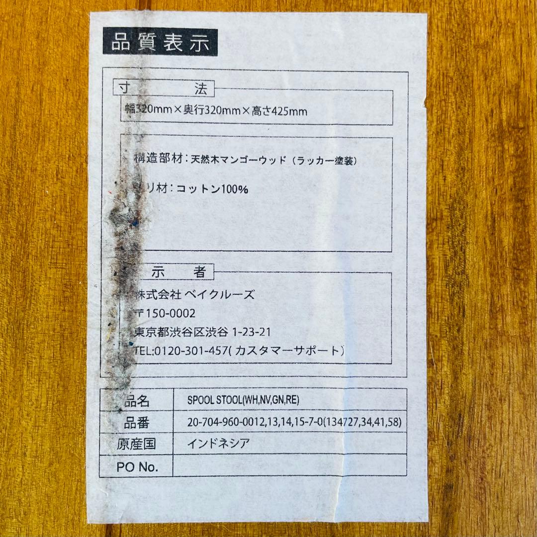 JOURNAL STANDARD FURNITURE 糸巻き スプール スツール
