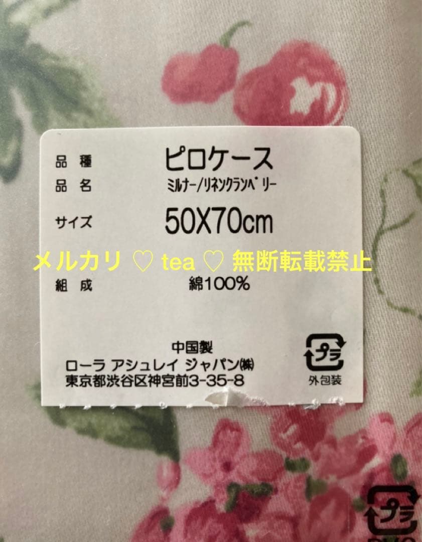 残1 LauraAshreyフェザーピローとミルナークランベリーカバー2点セット