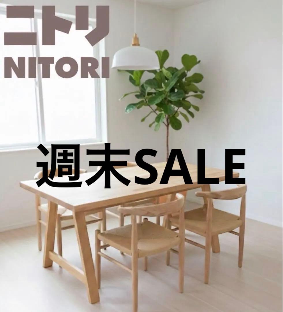 【美品】ニトリ Nコレクション ダイニング テーブル T-06 天然木 北欧