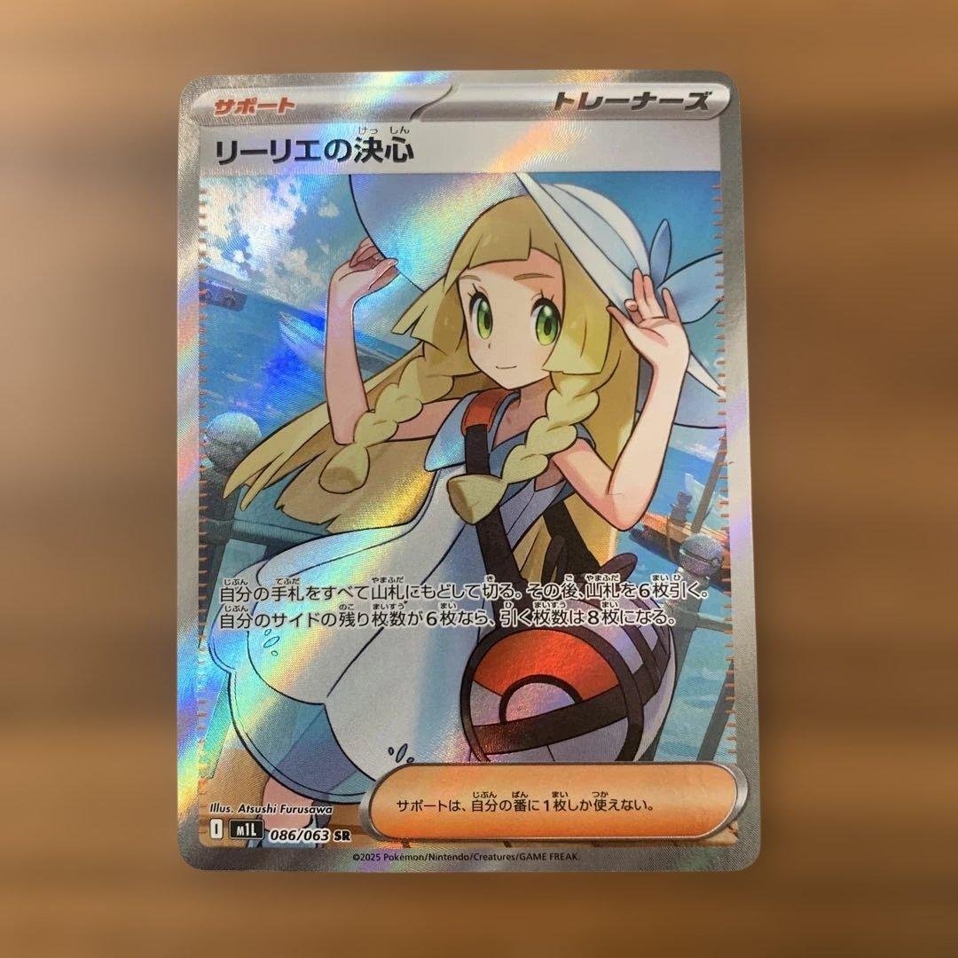ポケモンカード リーリエの決心 SR メガブレイブ　最安値　傷あり