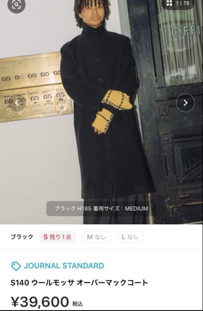 JOURNAL STANDARD S140 ウールモッサオーバーマックコート