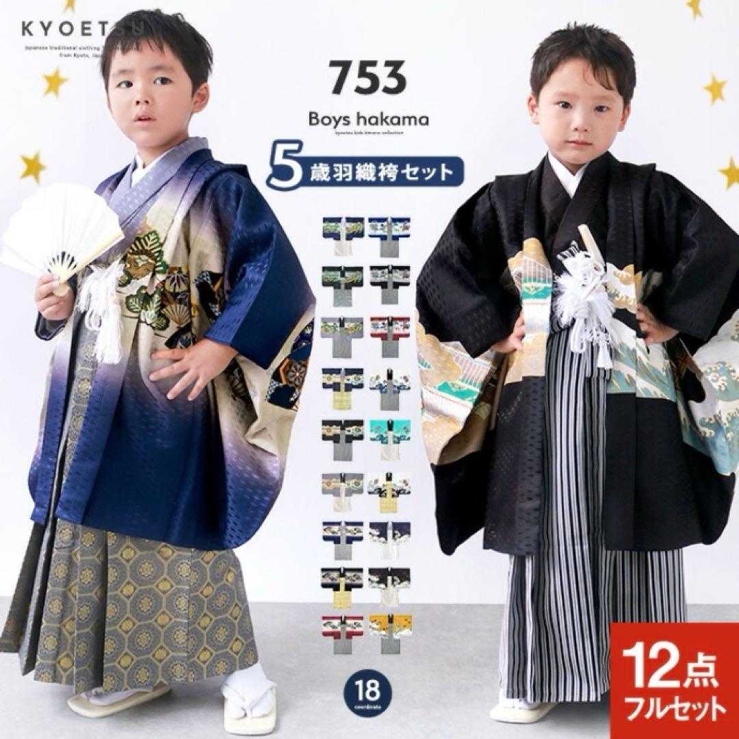 【美品】男の子 七五三 袴セット 12点フルセット おまけ付き 鷹市松 紺 藍鼠