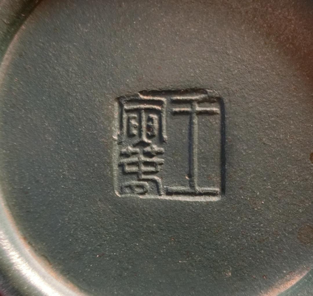 中国宜興 稀少名壷  紫砂七老乃一 王寅春晩年作品