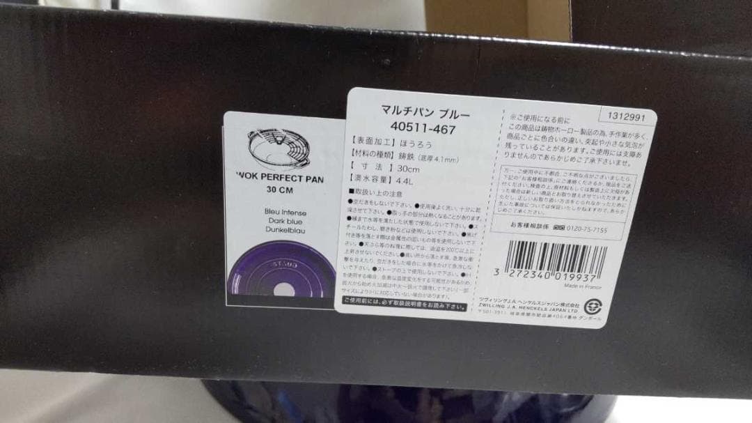 ストウブ マルチパン30㎝　グランブルー　シリアルナンバーつき
