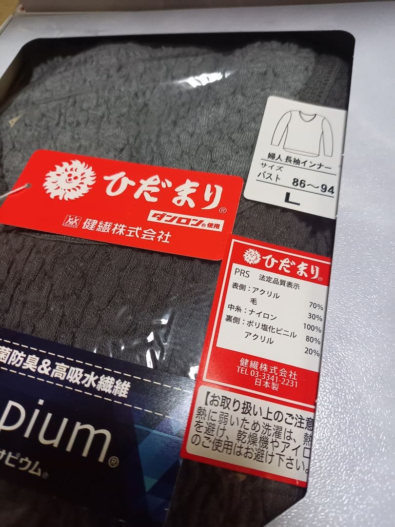 ✿最新ひだまりプレミアム肌着 Lサイズ 上下セット&靴下