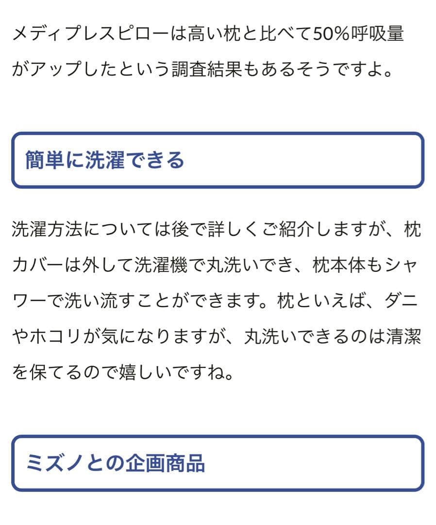 枕　ミズノ　メディプレスピロー2個セット