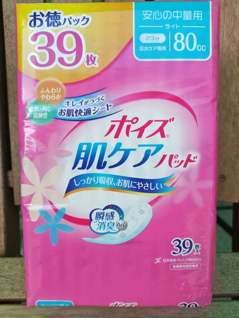 【12個セット】ポイズ ライト 80cc 安心の中量用 23cm 39枚入)