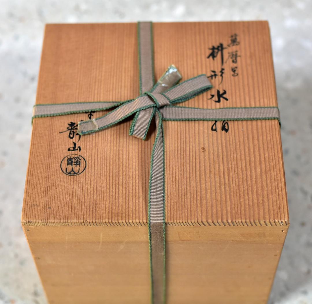 平安静山造　萬暦写桝形水指絵柄　【極上品】　お茶道具/共箱