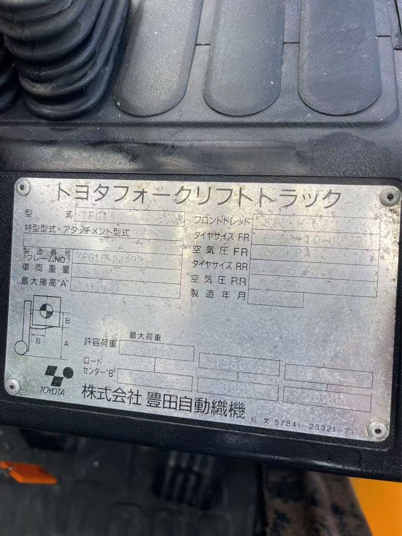 愛知　引取限定　トヨタ フォークリフト 7FG-15 オートマ 2006年製
