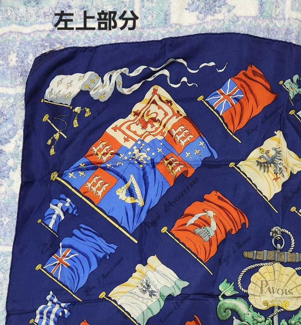 HERMES カレ45 PAVOIS 船旗 スカーフ タペストリー ネイビー