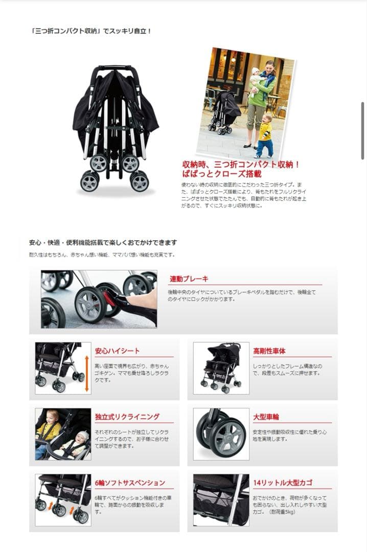 コンビ Combiツインスピン双子用2人乗りベビーカー