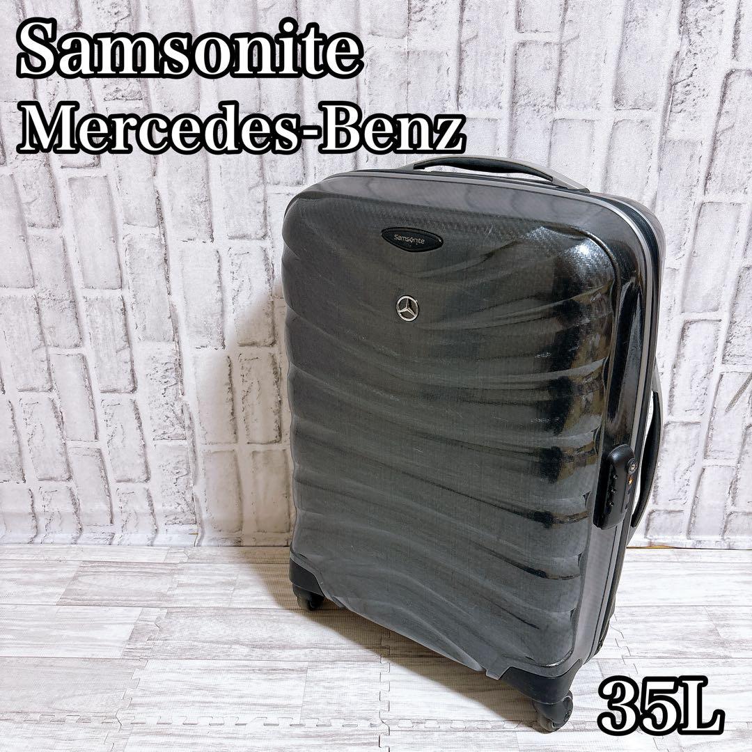 希少品 サムソナイト メルセデスベンツ コラボ スーツケース 35L 機内持込可