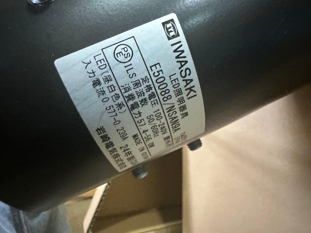 E50088/NSAN9 IWASAKI LED照明器具