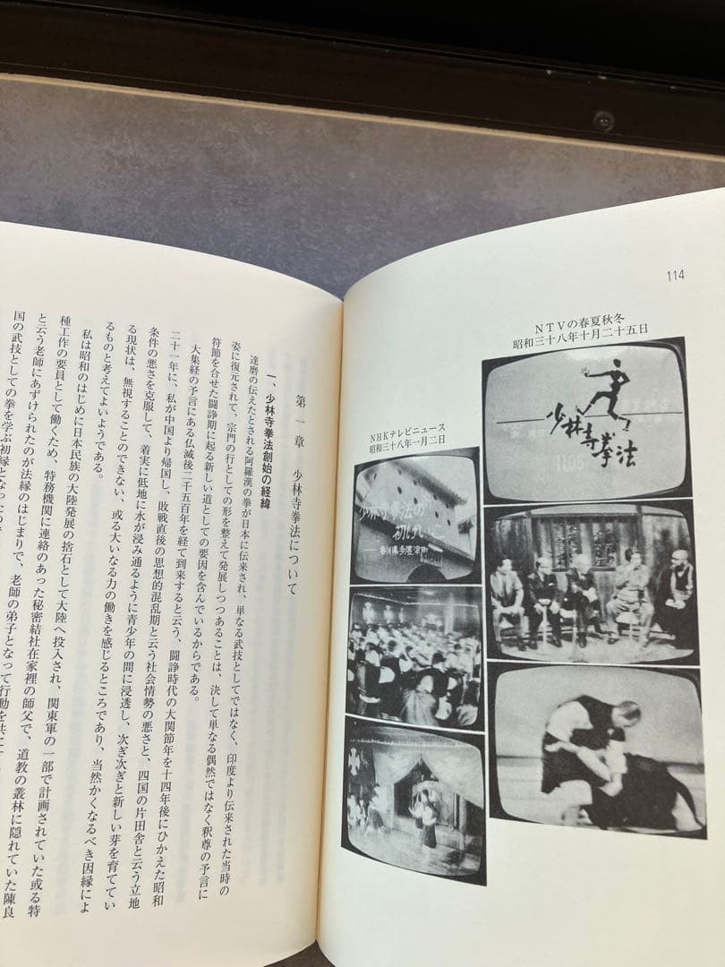 少林寺拳法教範 宗道臣著