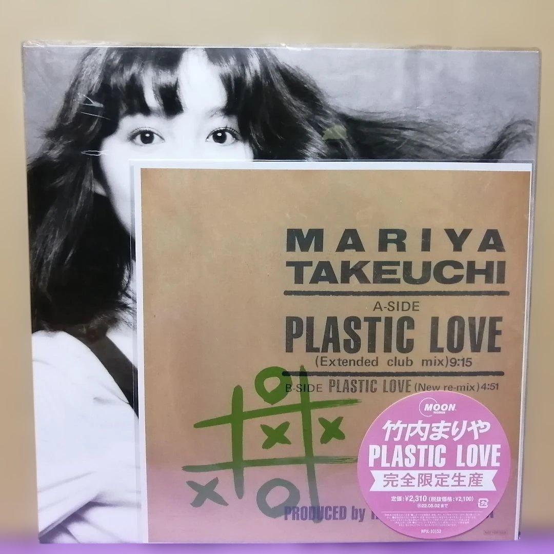（１２）竹内まりや／ＰＬＡＳＴＩＣ　ＬＯＶＥ　未使用　特典付