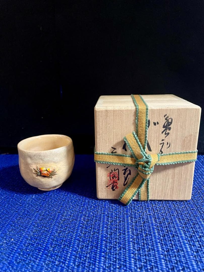 値下げ！【二六焼】お猪口ぐい呑み、蟹天神 共箱付 H5㎝