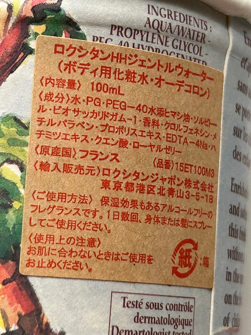 ロクシタン　ハニー　ジェントルウォーター100ml