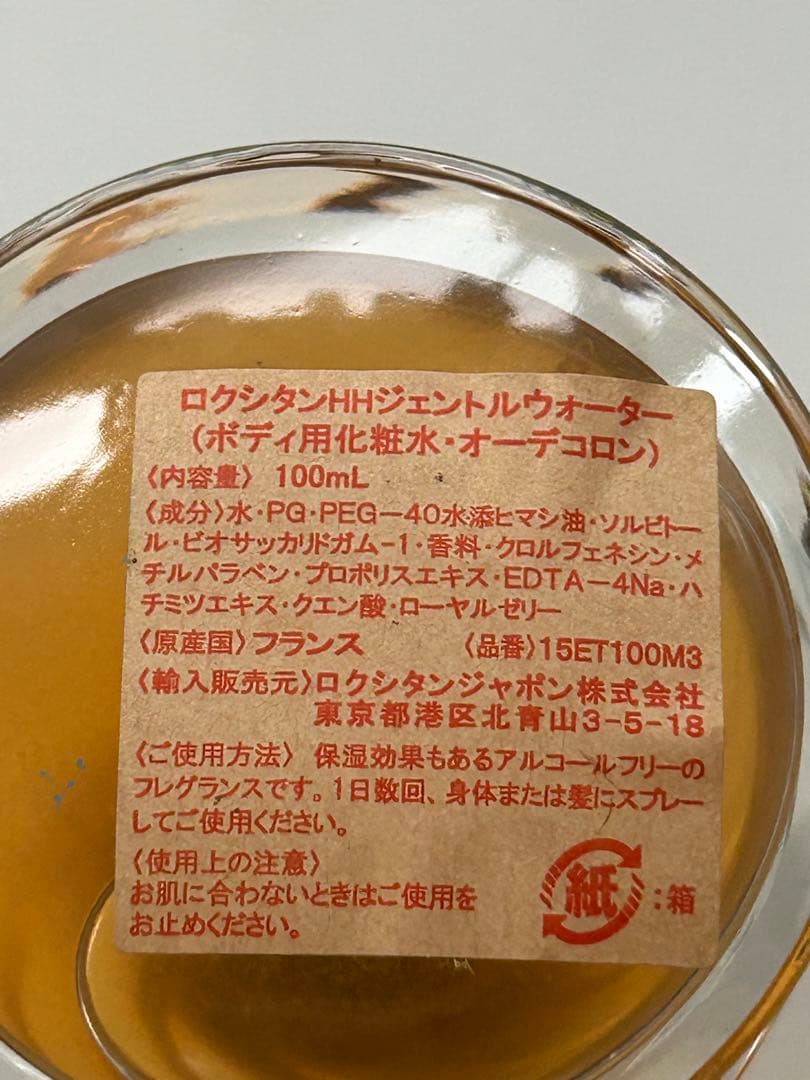 ロクシタン　ハニー　ジェントルウォーター100ml