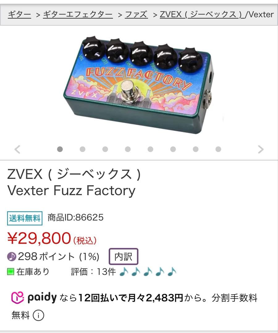 ギター ZVEX Vexter Fuzz Factory