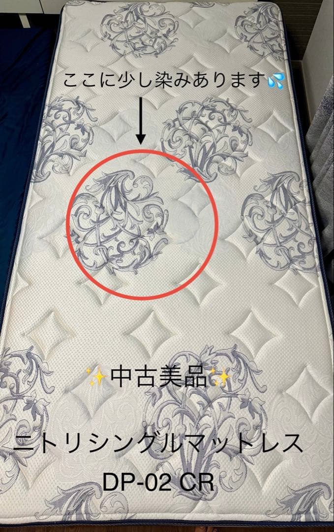 【中古美品】ニトリ　シングルマットレス DP-02 CR