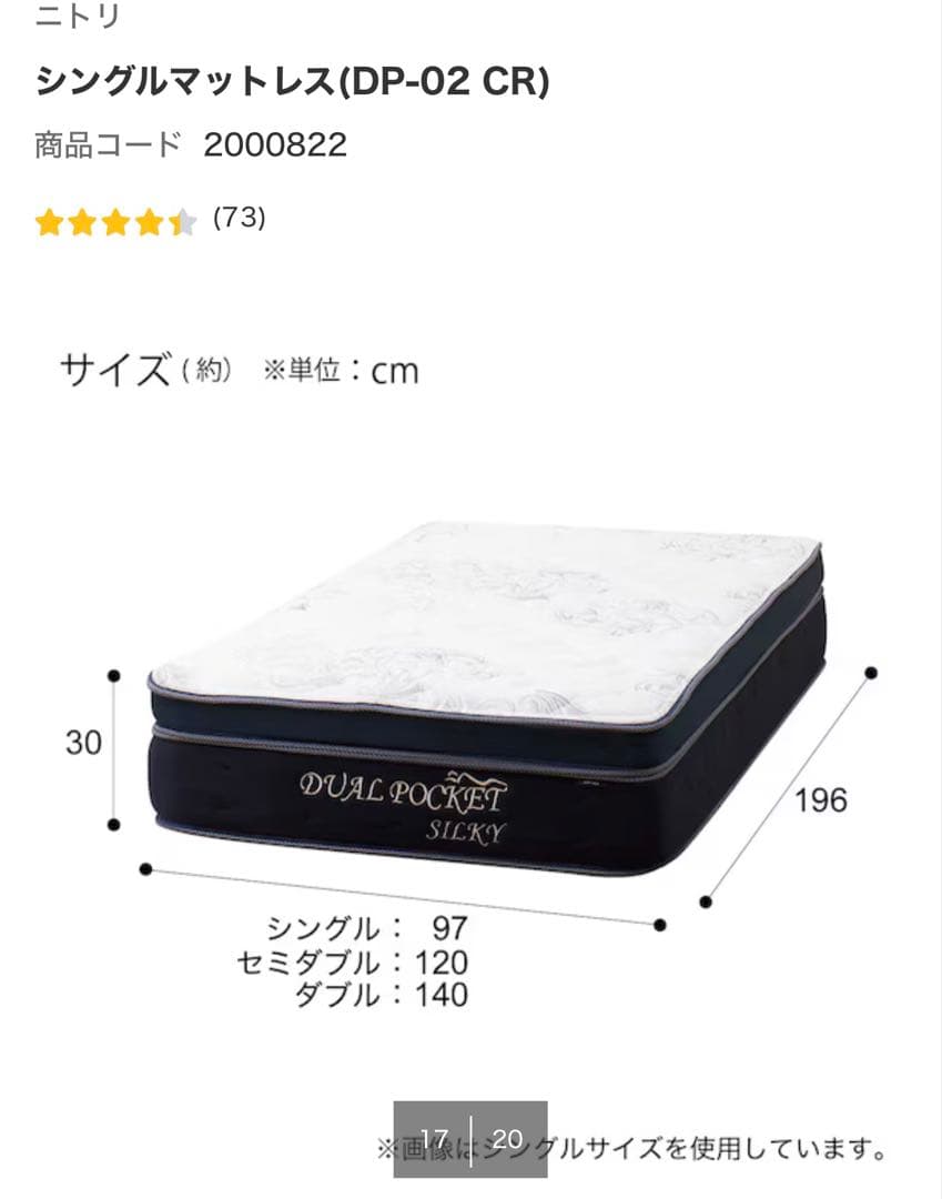 【中古美品】ニトリ　シングルマットレス DP-02 CR