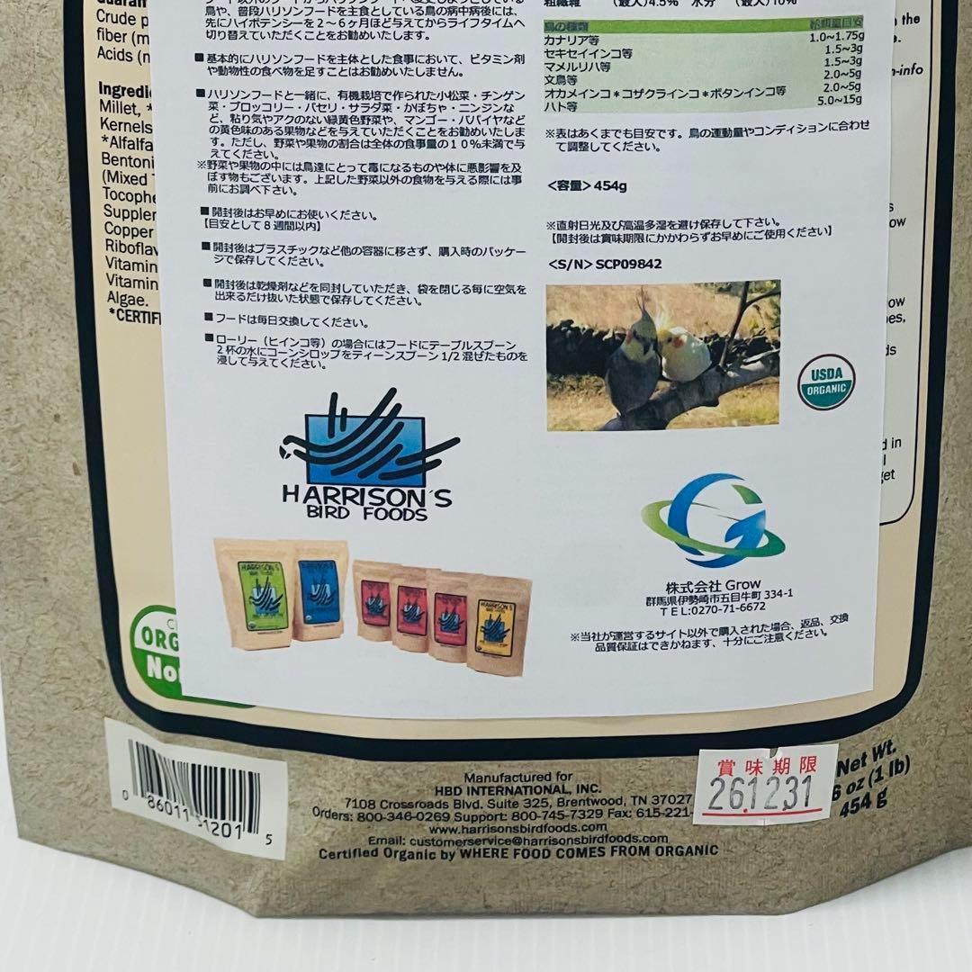 2026.12 ハリソン アダルトライフタイムスーパーファイン 極小粒 454g