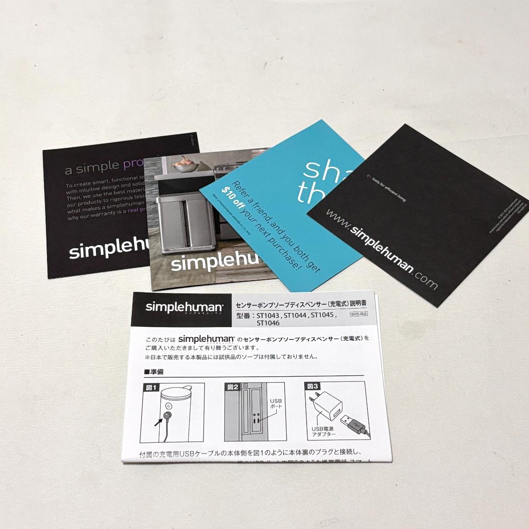 【新品・未使用】simplehuman ソープディスペンサー ST1043