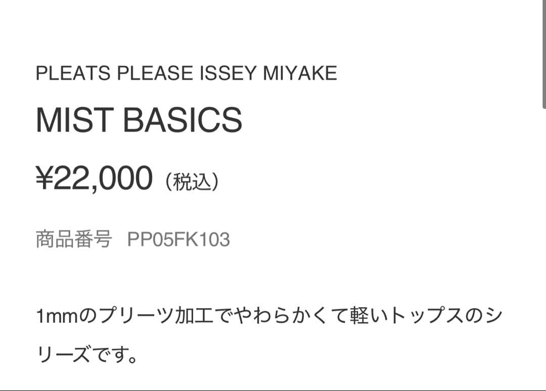 プリーツプリーズ☆mist basic☆黒