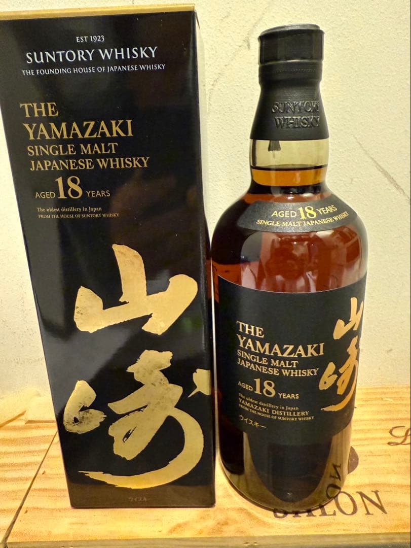 山崎18年2本セット