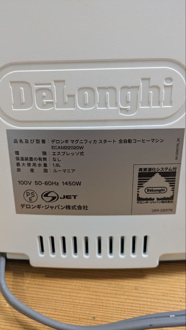 デロンギ　マグニフィカスタート　コーヒーメーカー ECAM22020W