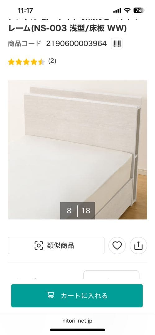 定価送料込み64000円程ニトリ セミダブルベッドフレーム ホワイト