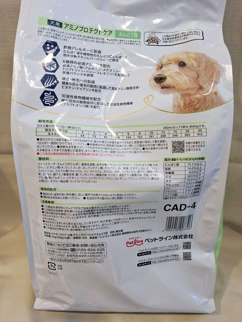 ドクターズケア アミノプロテクトケア えんどう豆3kg