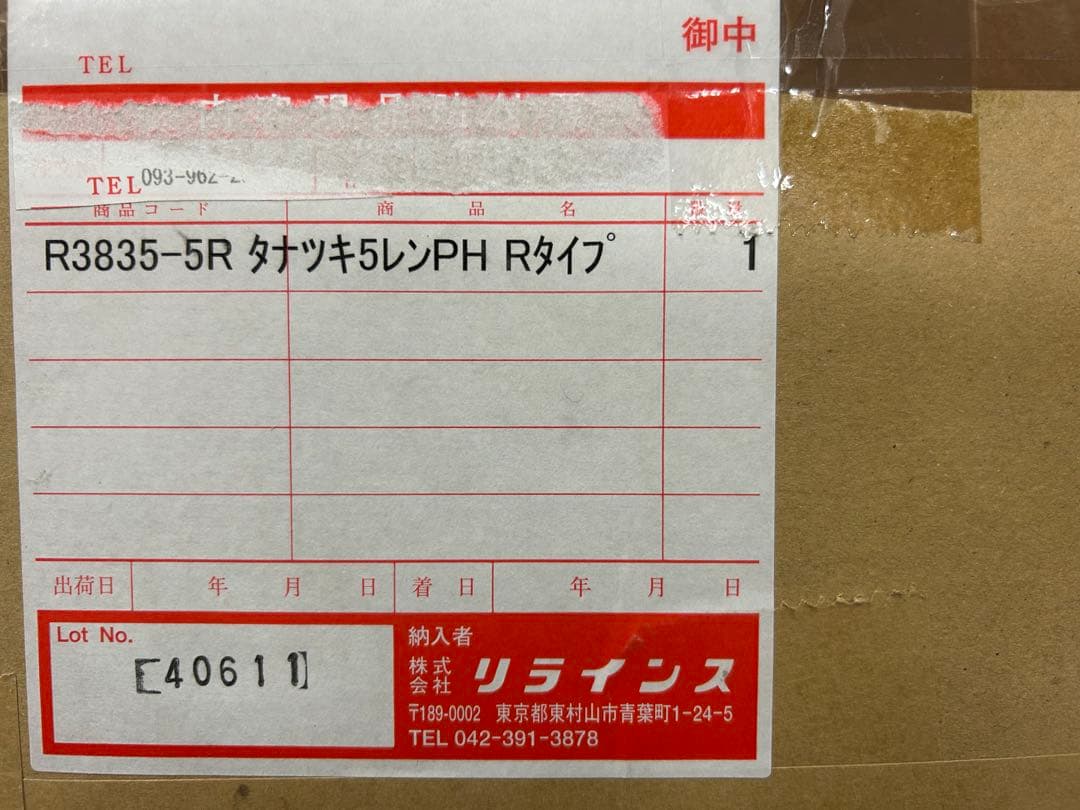 トイレットペーパーホルダーR3835-5R タナツキ5レンPH Rタイプ