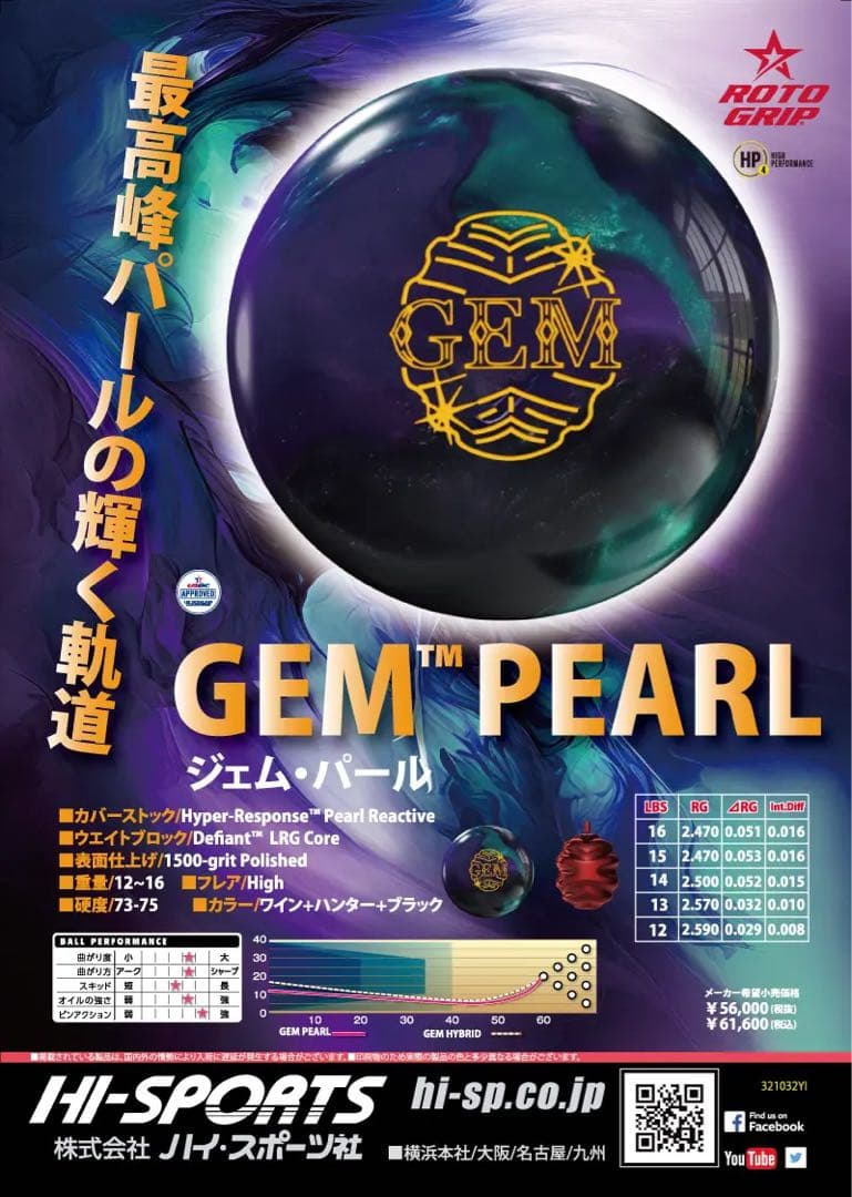 送料込み【新品】ジェム・パール　ロトグリップ　15ポンド3オンス　1