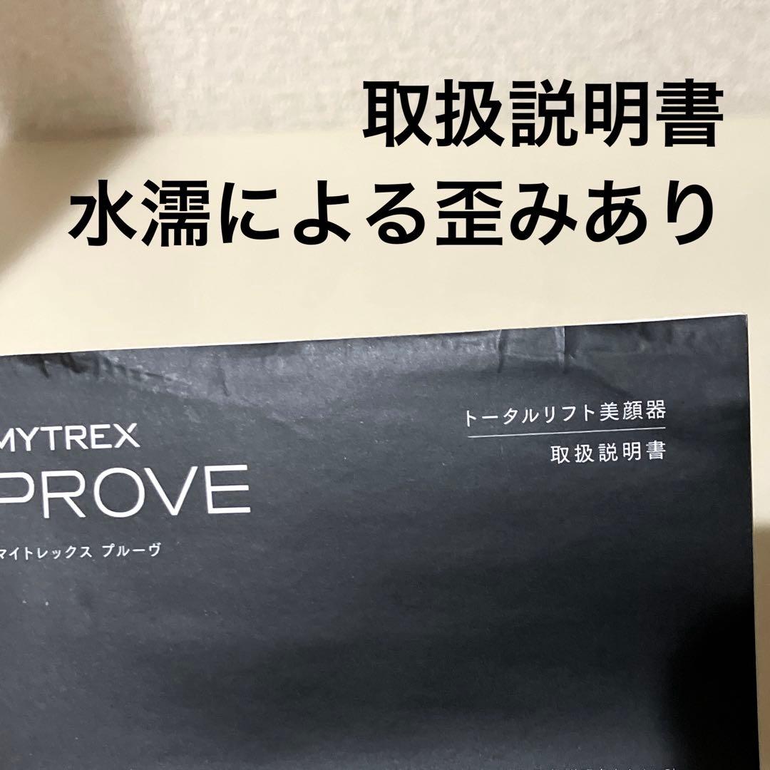 MYTREX PROVE MT-PV22B マイトレックス トータルリフト美顔器