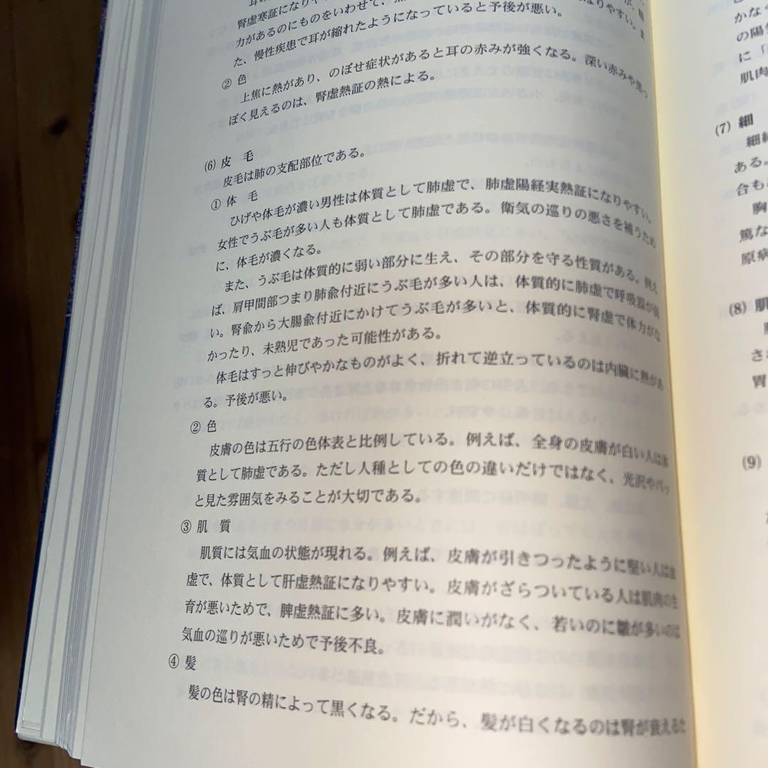 今は買えない経絡治療、日本鍼灸医学