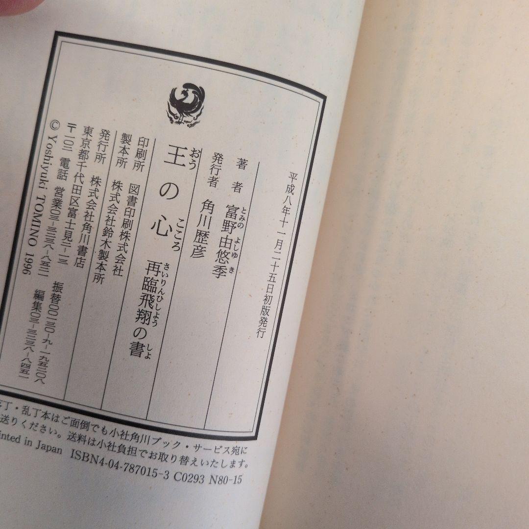 王の心　富野由悠季 全巻　３巻セット