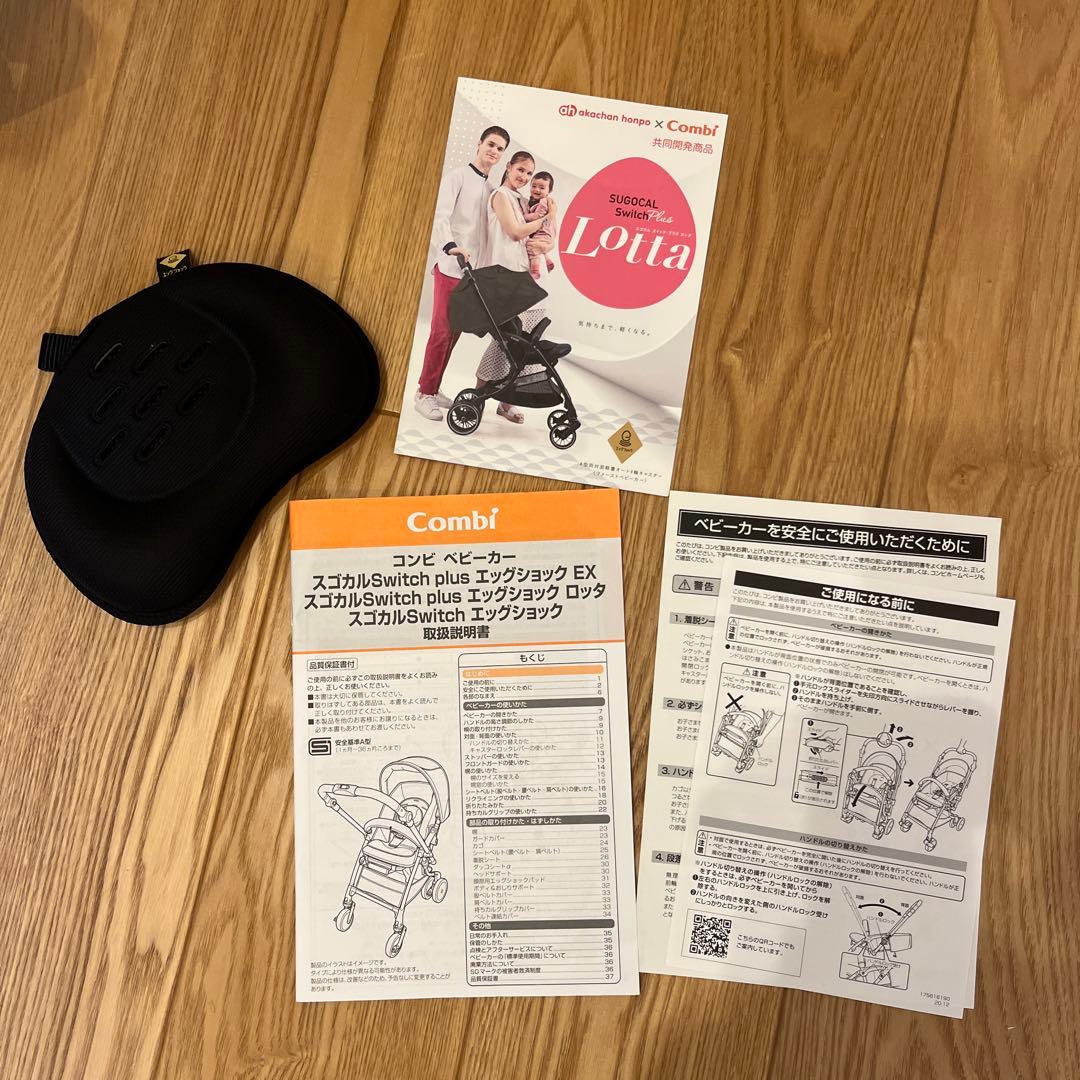 Combi×赤ちゃん本舗　スゴカルSwitch plus エッグショック ロッタ