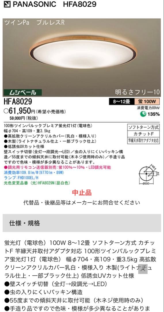 Panasonic シーリングライト HFA8029