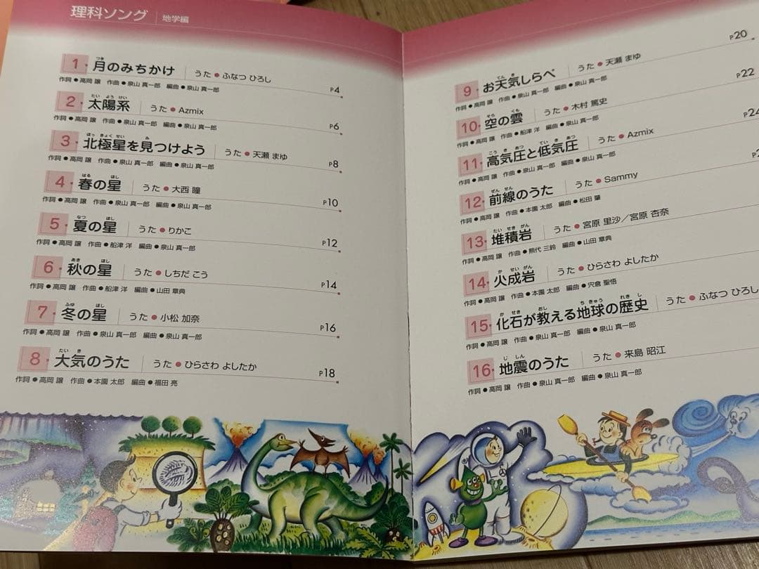 七田式　理科ソング＋社会科ソング　5冊セット　CD付