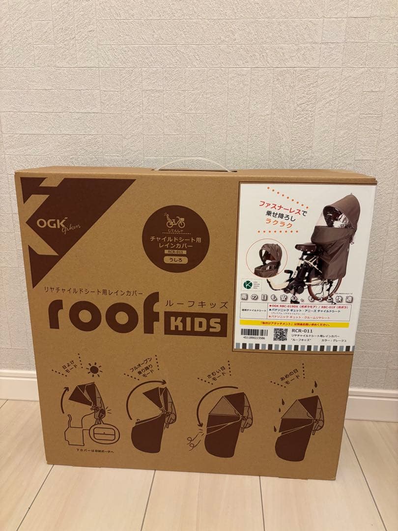 OGK roof KIDS チャイルドシートカバー
