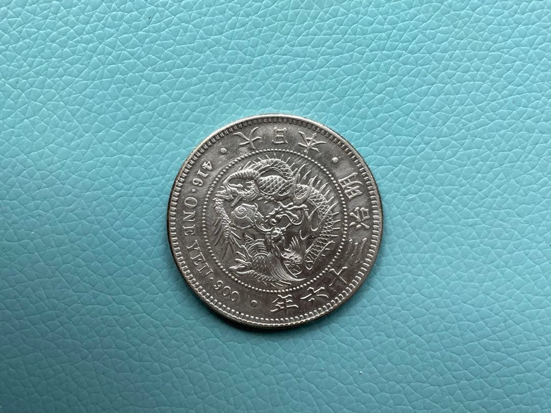 一圓銀貨 明治36年 本物 1円銀貨