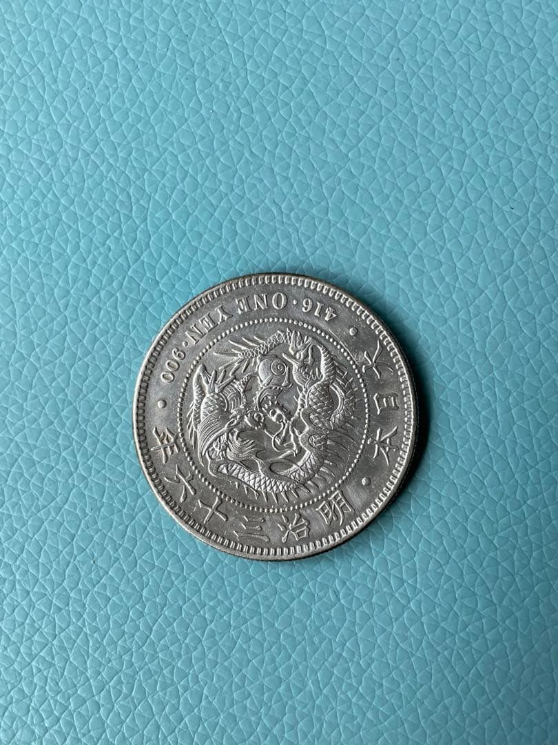 一圓銀貨 明治36年 本物 1円銀貨