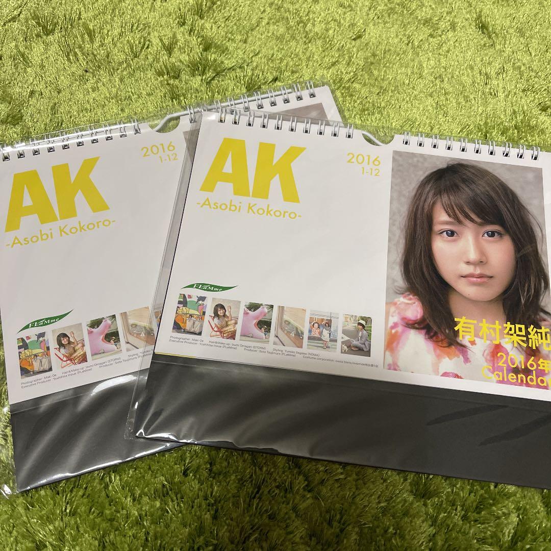 有村架純　カレンダー　クリアファイル　生写真