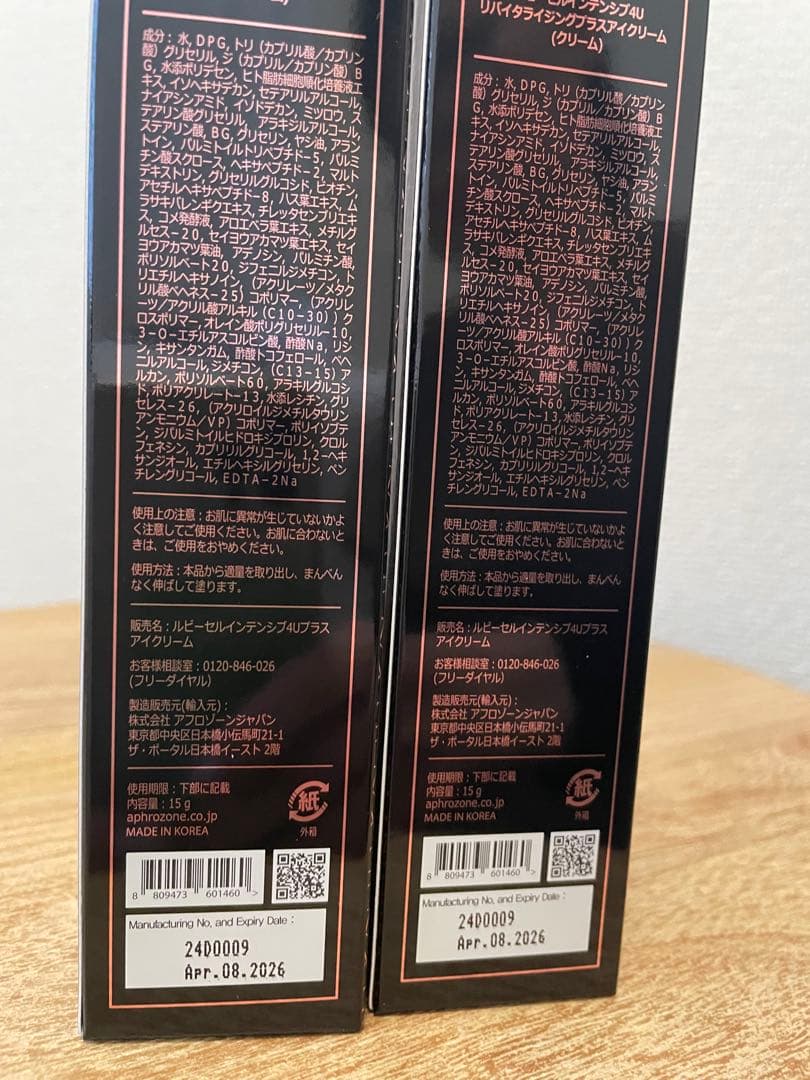 ルビーセル インテンシブ4U アイクリーム2本