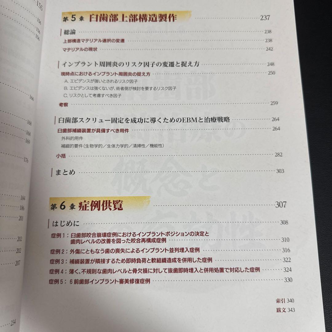 即時治療の真髄 小濱忠著
