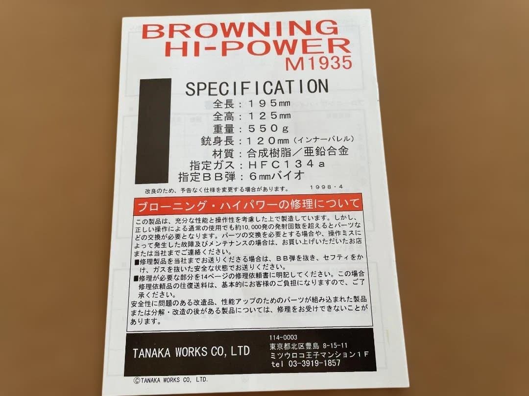 Browning Hi-Power Mk-III ガスガン
